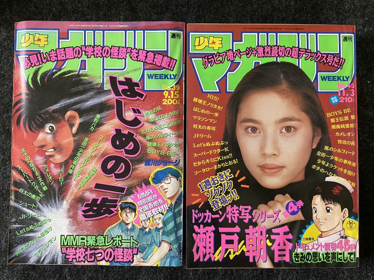 51 / 昭和 少年マガジン6冊 1985、89、93、94年