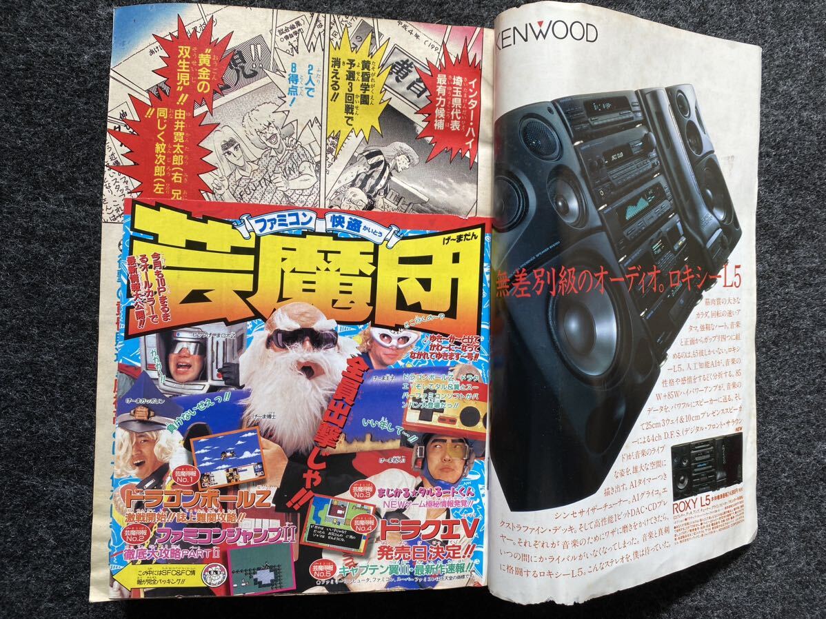 2 / 週刊少年ジャンプ 1992年No.11 リベロの武田 ダイの大冒険