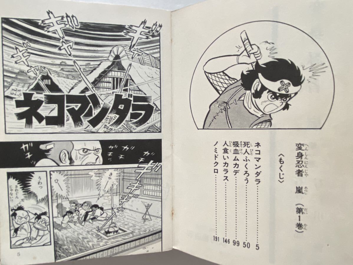 9 / 初版 全2巻 変身忍者嵐 サンデーコミックス 秋田書店 / 石川賢 石森章太郎 / 昭和レトロ マンガ