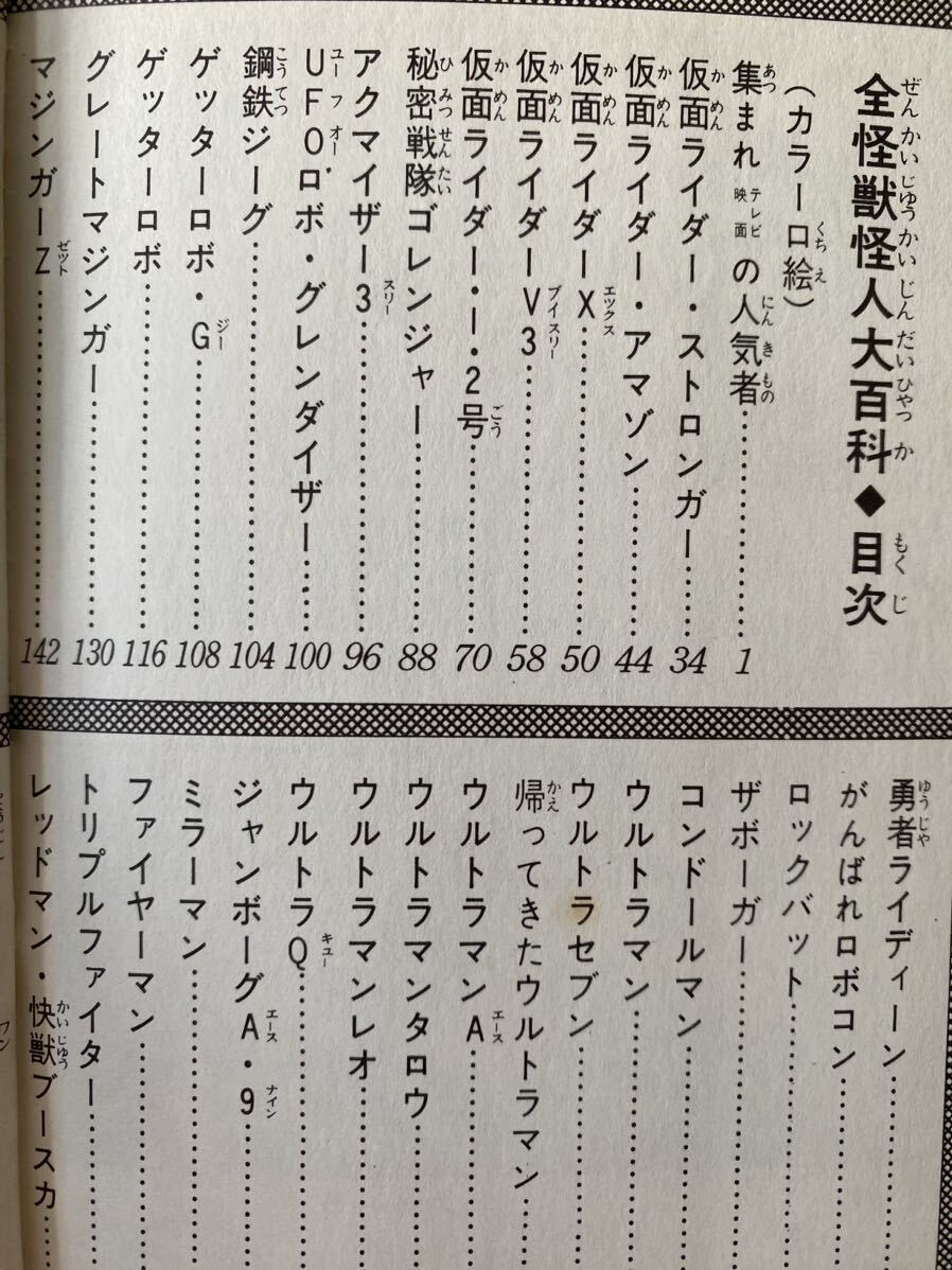 ケイブンシャ 全怪獣怪人大百科 51年度版 にんきベスト1865ひき ウルトラマン ウルトラセブン 仮面ライダー サンダーマスク 他の画像3