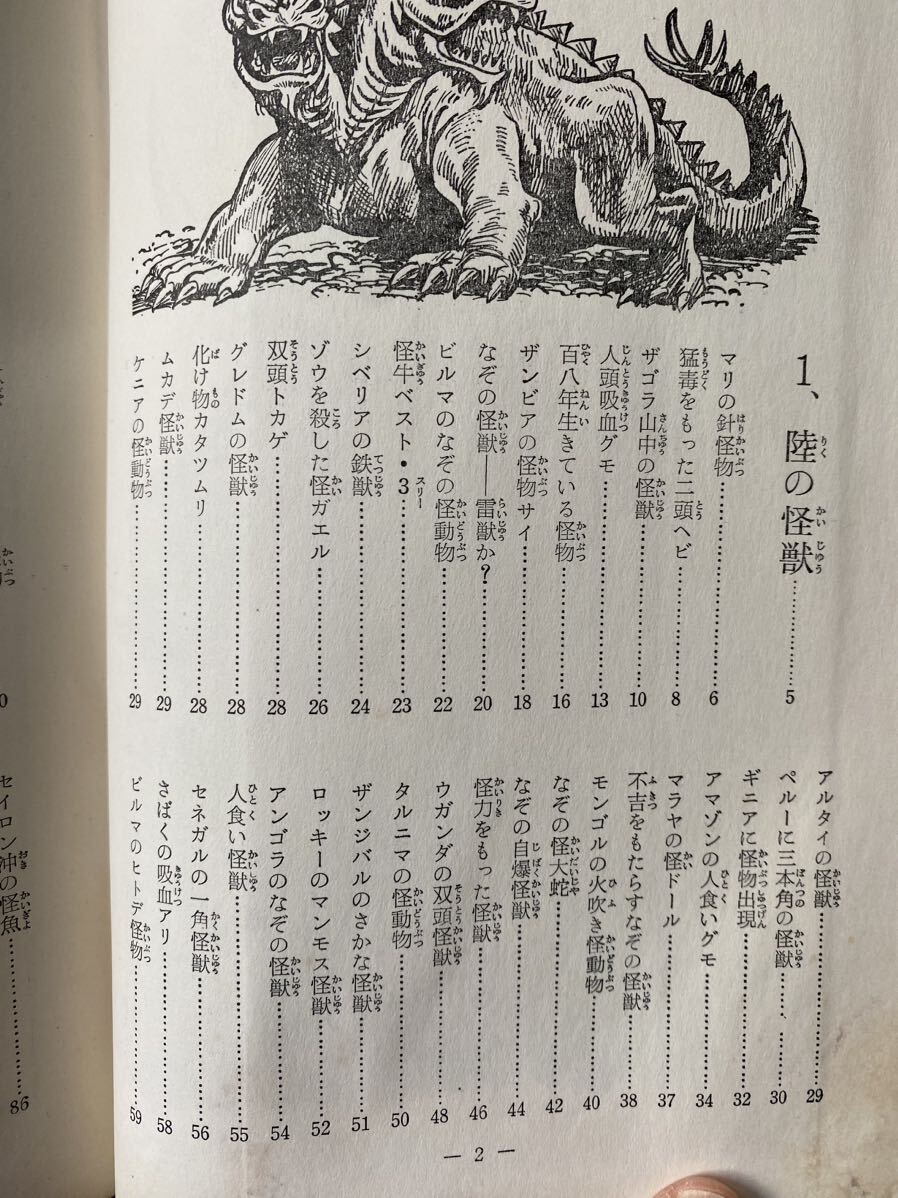 1 / 世界の怪獣 写真で見る世界シリーズ 中岡俊哉 秋田書店 1970年の画像5