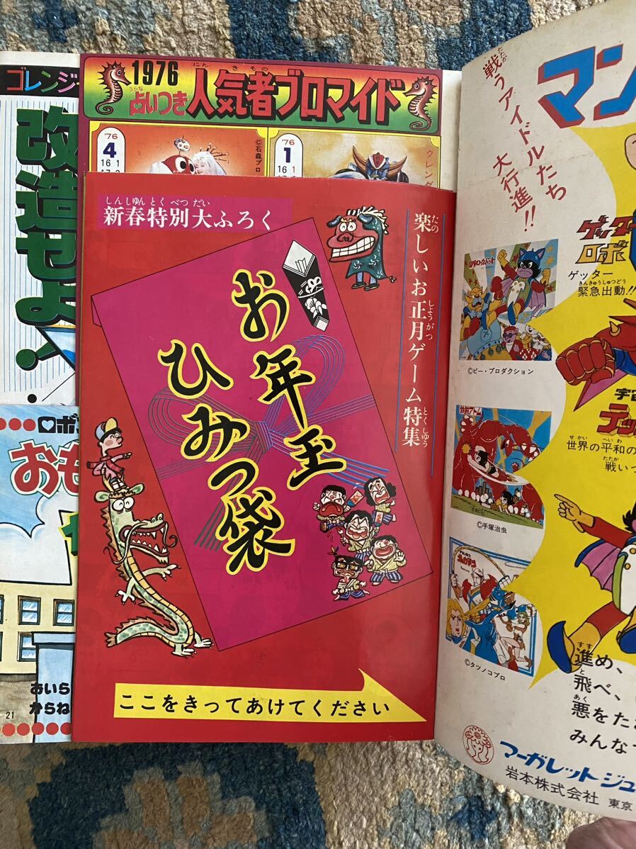 36 / テレビランド 2月号 昭和５１年2月1日発行の画像5