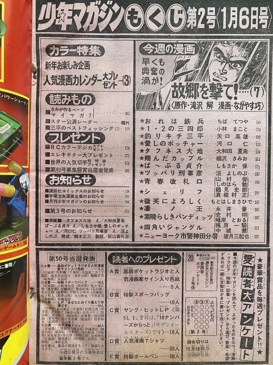 50 / 1979年50号　1980年2号9号 週刊少年マガジン　3冊　_画像5