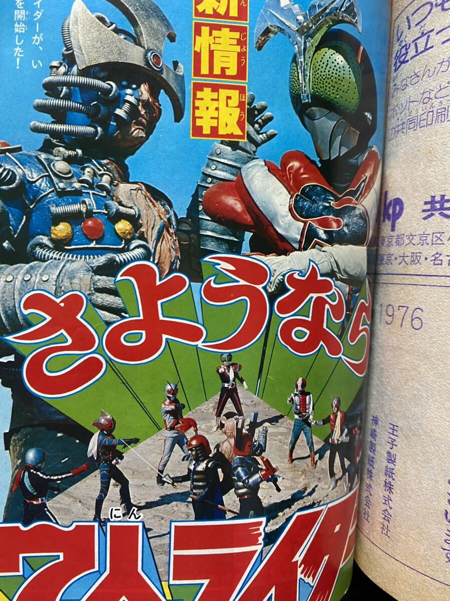 59 / テレビマガジン 1976年1月号 20大ヒーロートランプ さようなら7人ライダー アクマイザー3 鋼鉄ジーグ ライディーン グレンダイザー の画像7