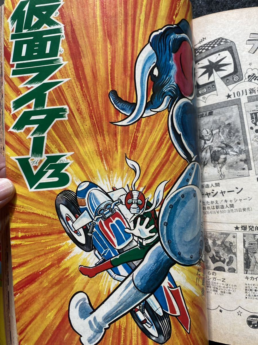 63 / テレビランド 1973年11月号 昭和48年 マジンガーz 仮面ライダーV3 キカイダー01 イナズマン ドロロンえん魔くんの画像7