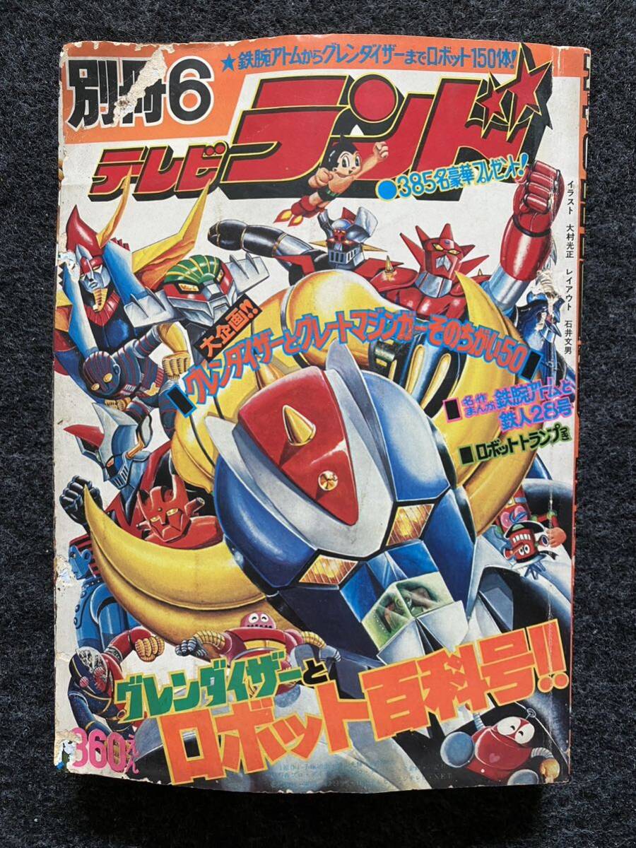 61 / テレビランド 別冊6 昭和50年12月号 グレンダイザーとロボット百科号 ロボットトランプの画像1