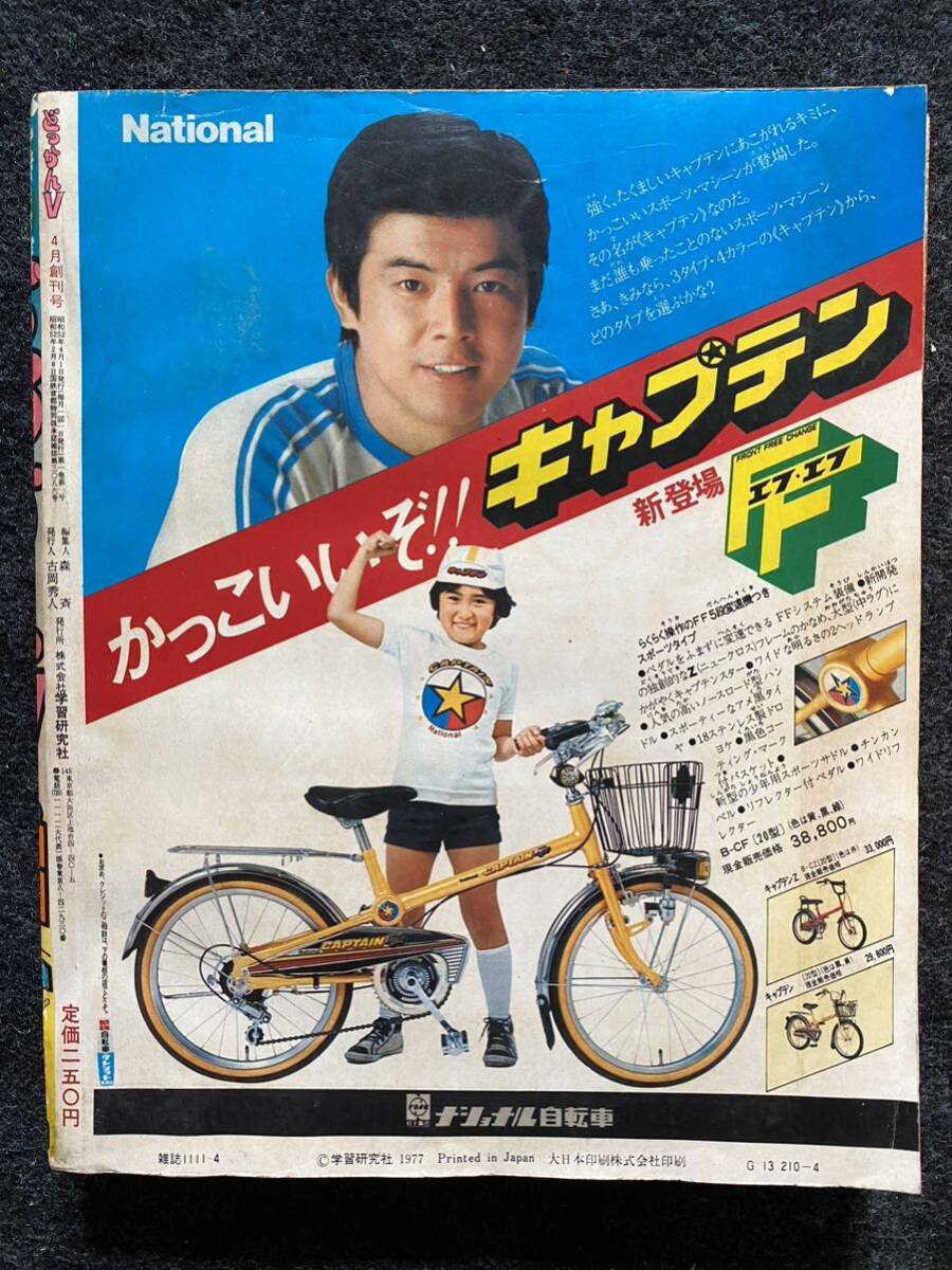 68 / 野球とまんがの少年誌 どっかんV創刊号 1977年4月 王貞治 長嶋茂雄_画像2