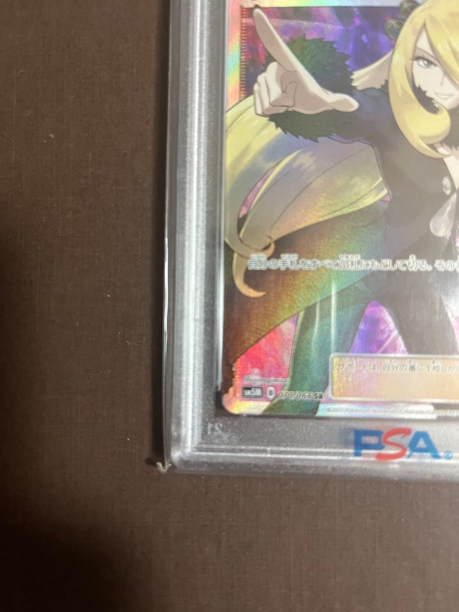 最終値下げ！ 格安！ シロナ 指差しシロナ PSA10  ポケモンカード ポケカ SR