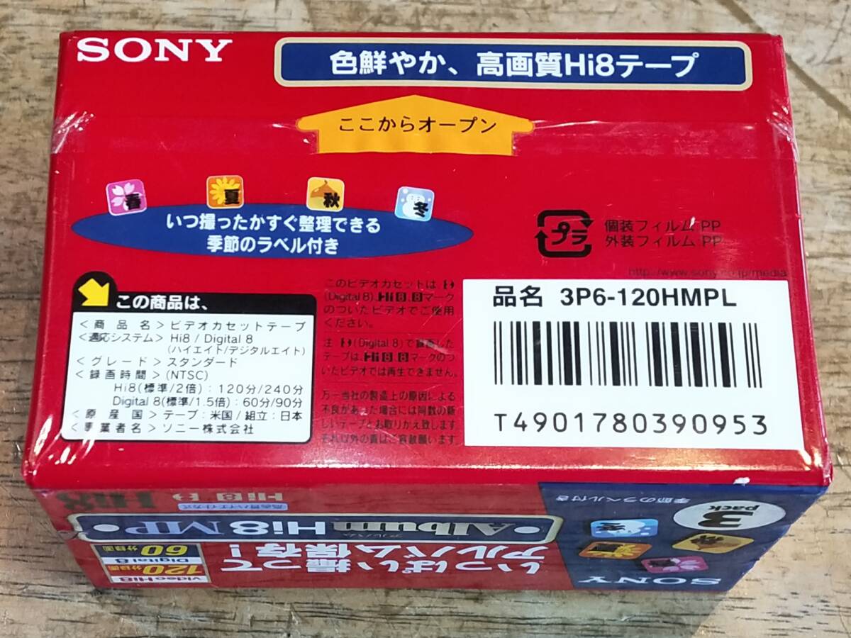 【Hi8ビデオテープ】SONY(ソニー) 3P6-120HMPL【未開封 デッドストック】の画像2