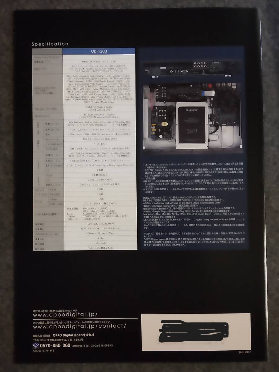 【カタログ】OPPO UNIVARSAL UHD BDプレーヤー UDP-203 送料込_画像2