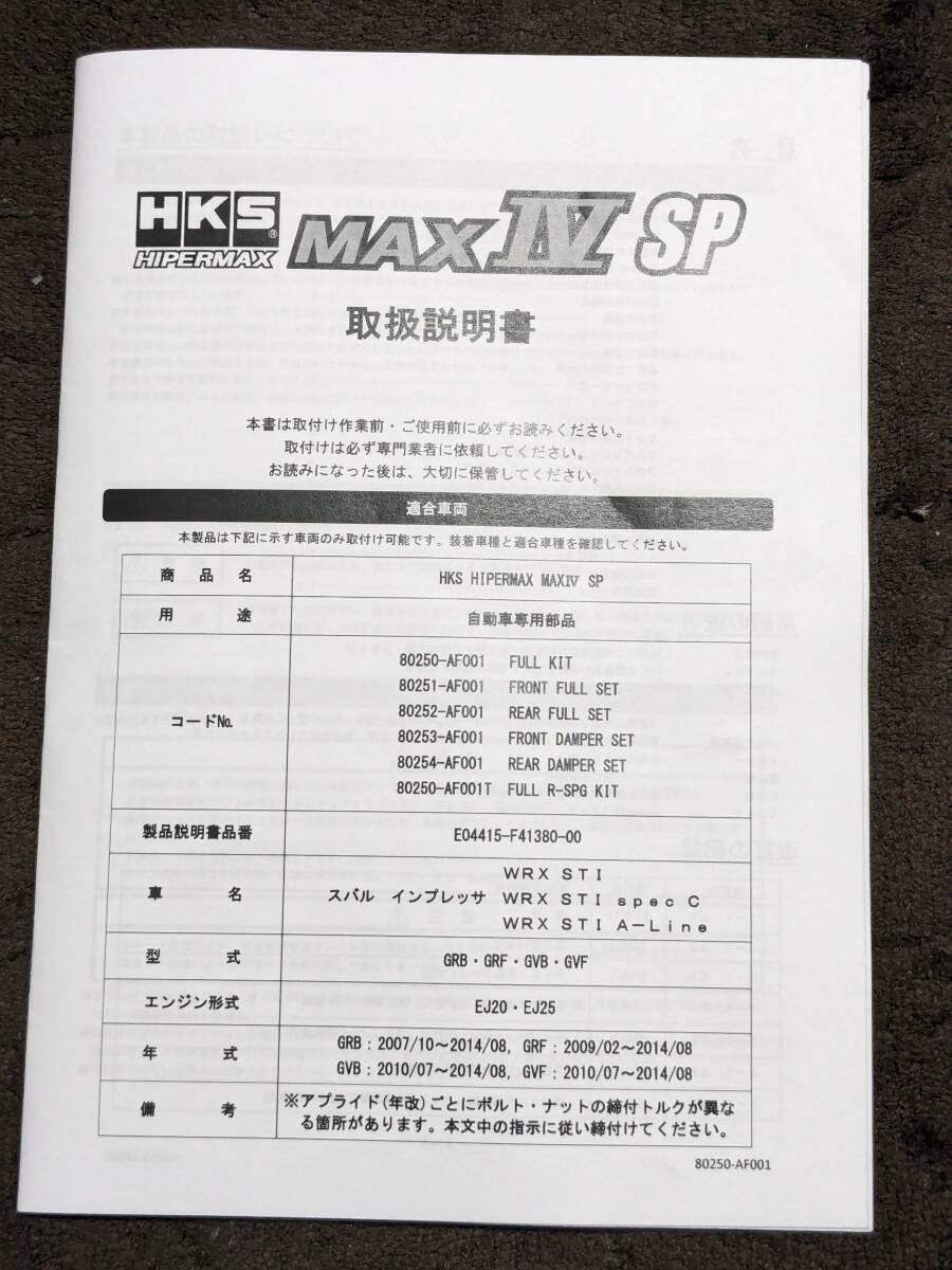 GRB インプレッサ HKS ハイパーマックスⅣ SP 車高調の画像7