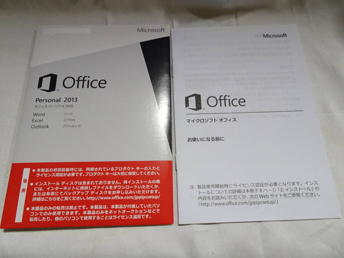  正規品 開封品 オフィスソフト Microsoft Office Personal 2013 認証保障 