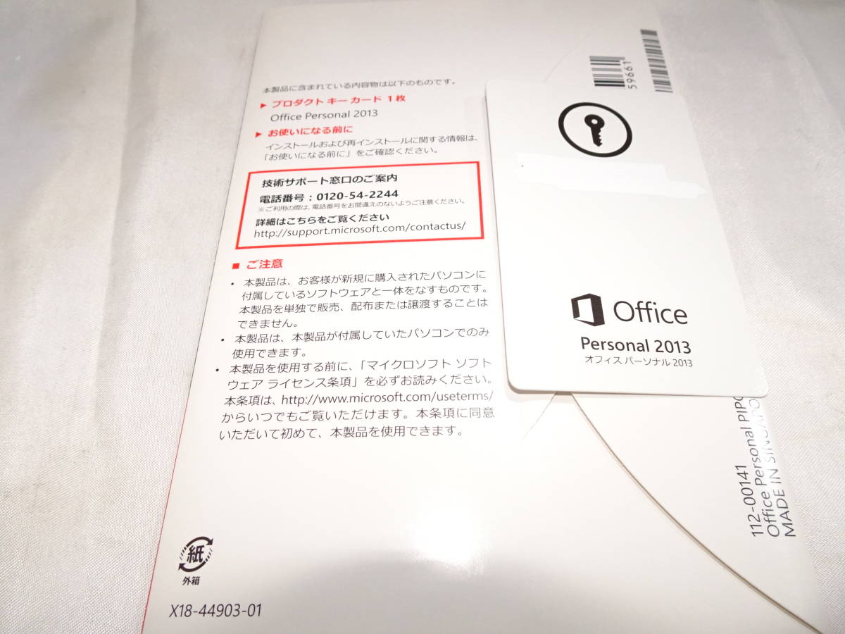 正規品 開封品 オフィスソフト Microsoft Office Personal 2013 認証保障 の画像3