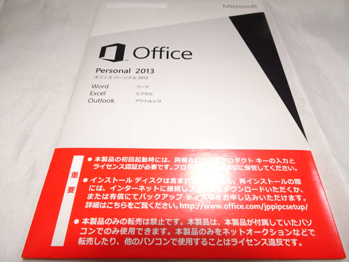  正規品 開封品 オフィスソフト Microsoft Office Personal 2013 認証保障 の画像1