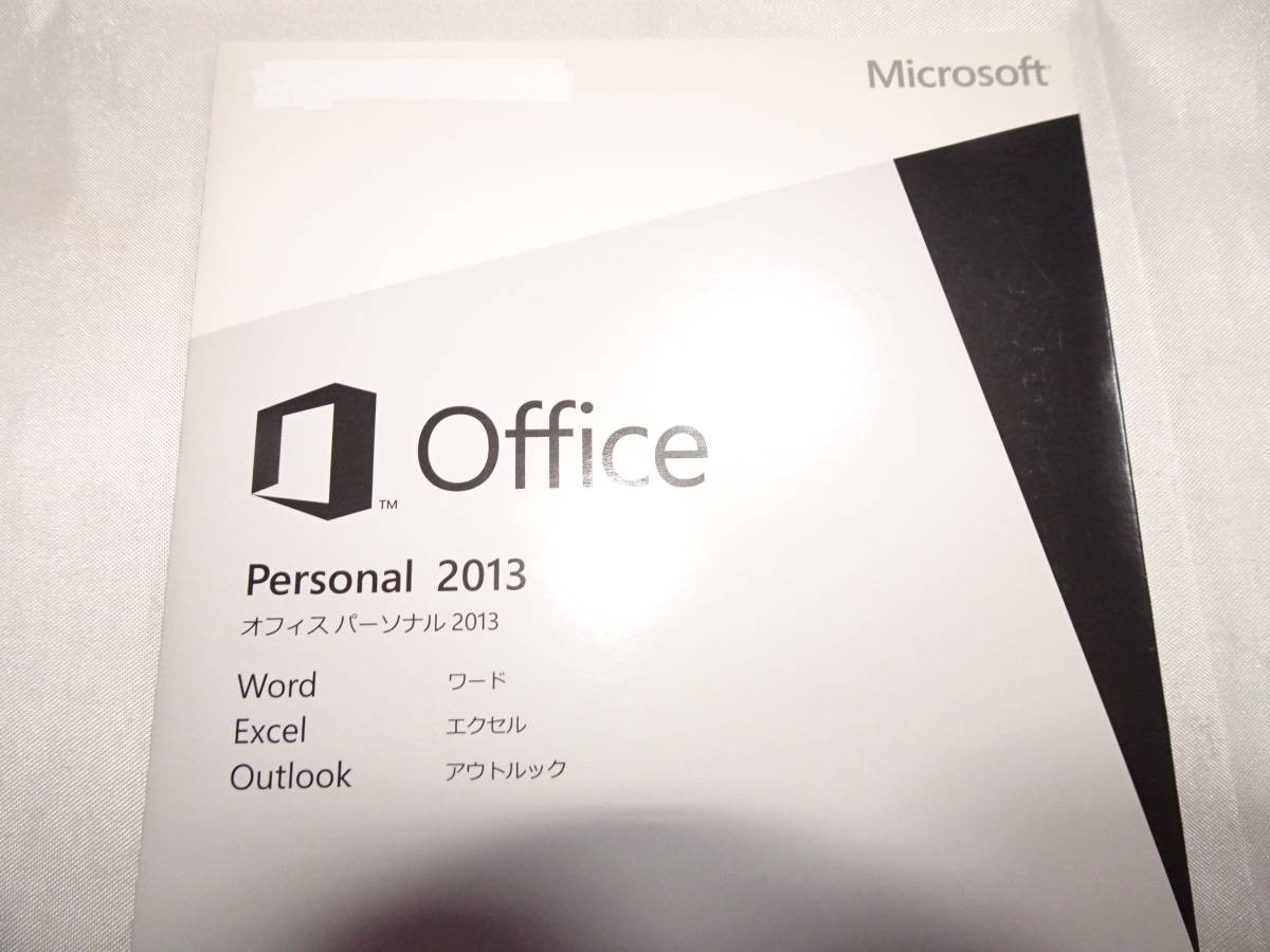  正規品 開封品 オフィスソフト Microsoft Office Personal 2013 認証保障 の画像2