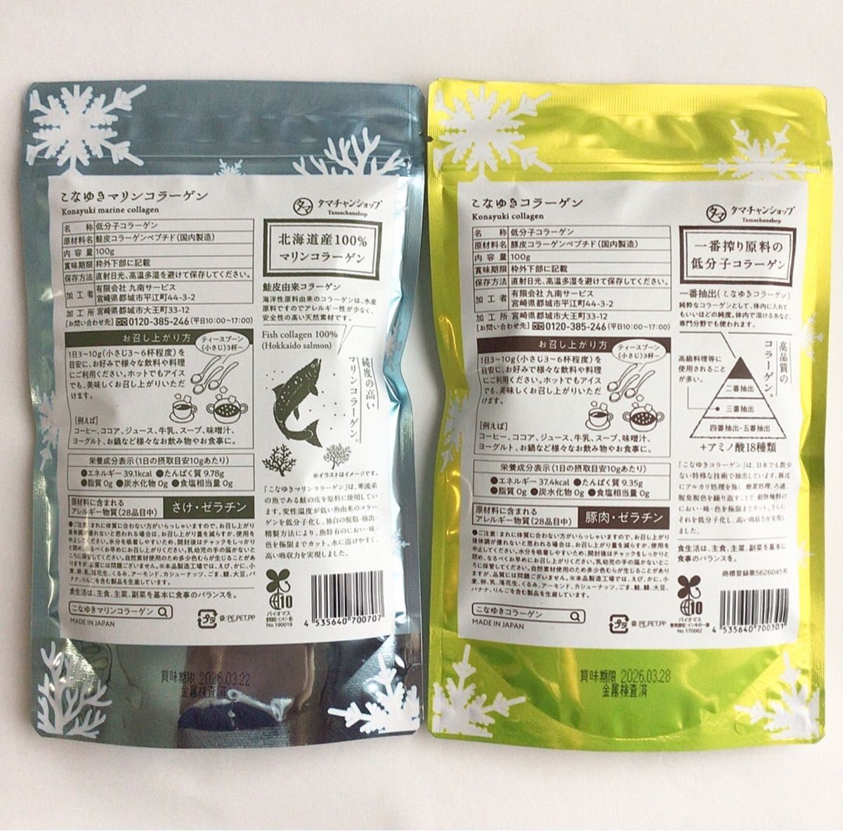 【100g×2袋】美粉屋こなゆきコラーゲン 体験セット