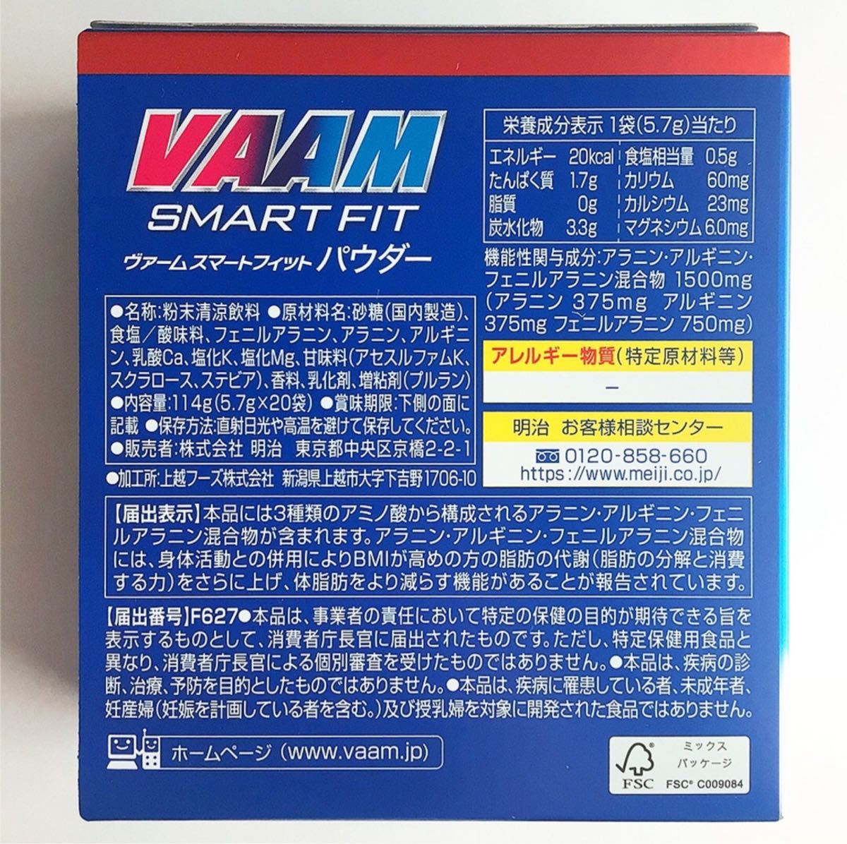 【20袋×2箱】VAAM ヴァーム スマートフィットパウダー アップル風味