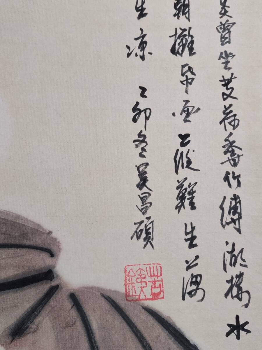  *珍品旧蔵*古書畫 中国畫家【呉昌碩】 手繪 荷花圖 三尺中堂 材質：宣紙 掛軸 中国古美術 中国文玩 古美味 S0423_画像3