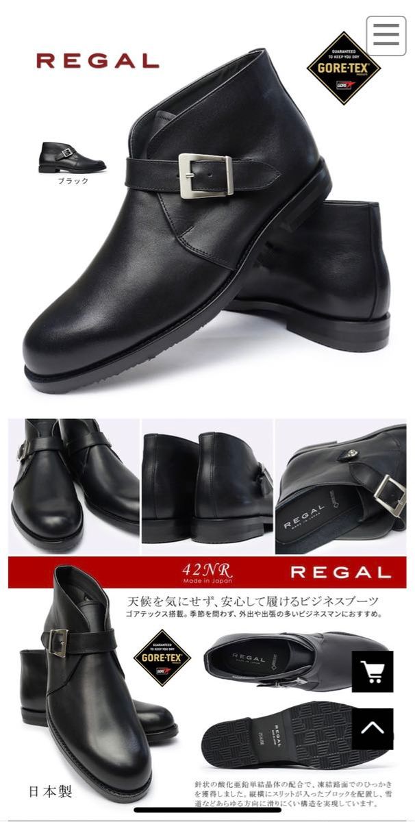 【新品未使用】REGAL ビジネスブーツ　GORE-TEX （26cm）