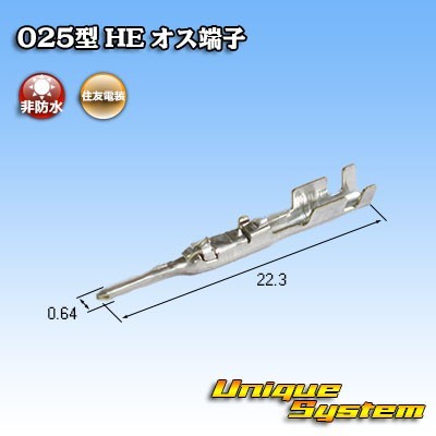 住友電装 025型 HE用 オス端子　×10本_画像2