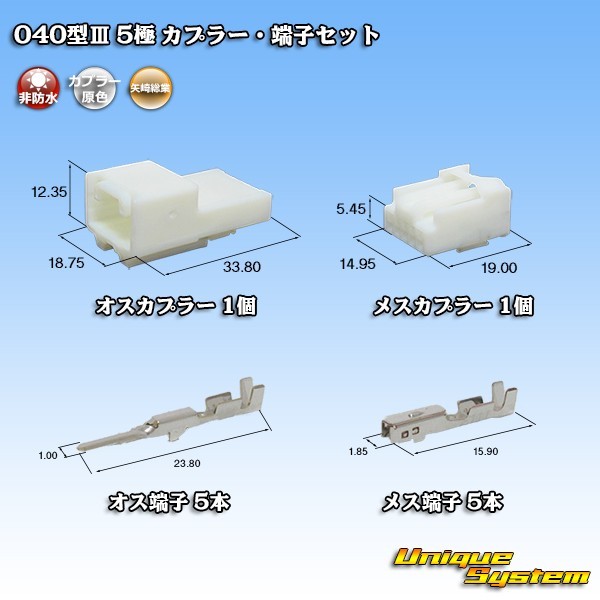 矢崎総業 040型III 5極 カプラー・端子セット_画像1