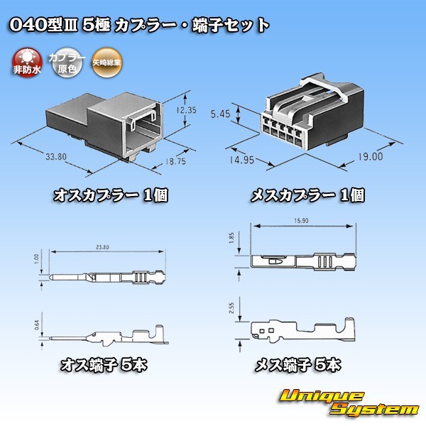 矢崎総業 040型III 5極 カプラー・端子セット_画像5