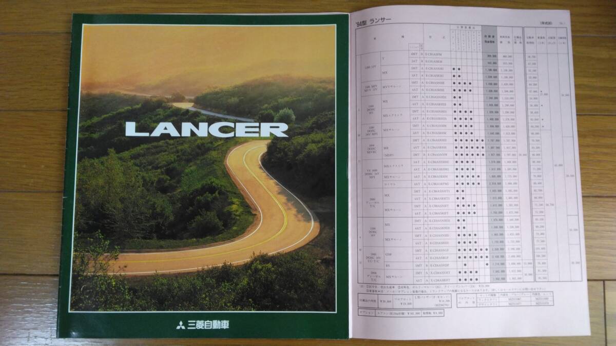 ★ランサー '94モデル カタログ 価格表 LANCER★の画像1
