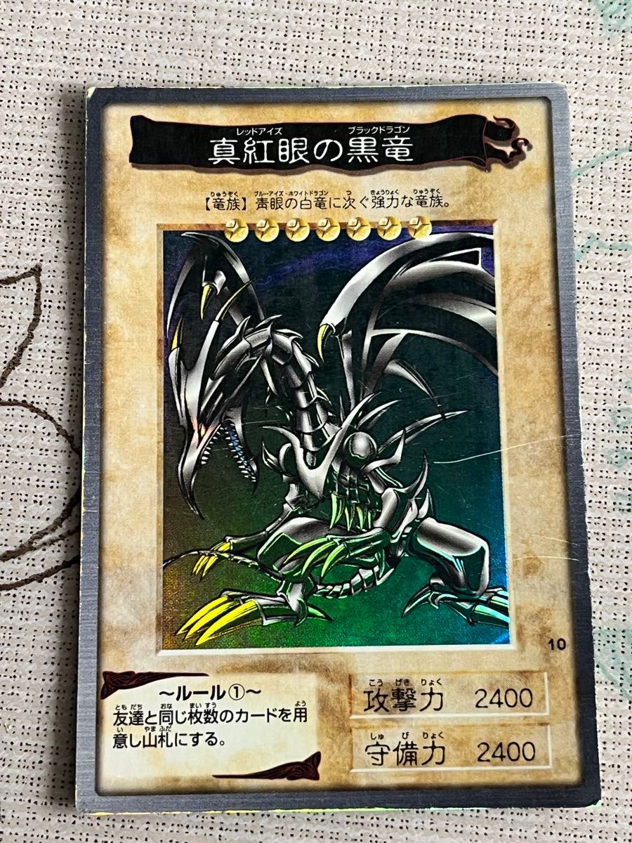 遊戯王 カードダス 当時物 レトロ 青眼の白竜 真紅眼の黒竜 遊戯王 カードダス 当時物 レトロ 青眼の白竜 真紅眼の黒竜