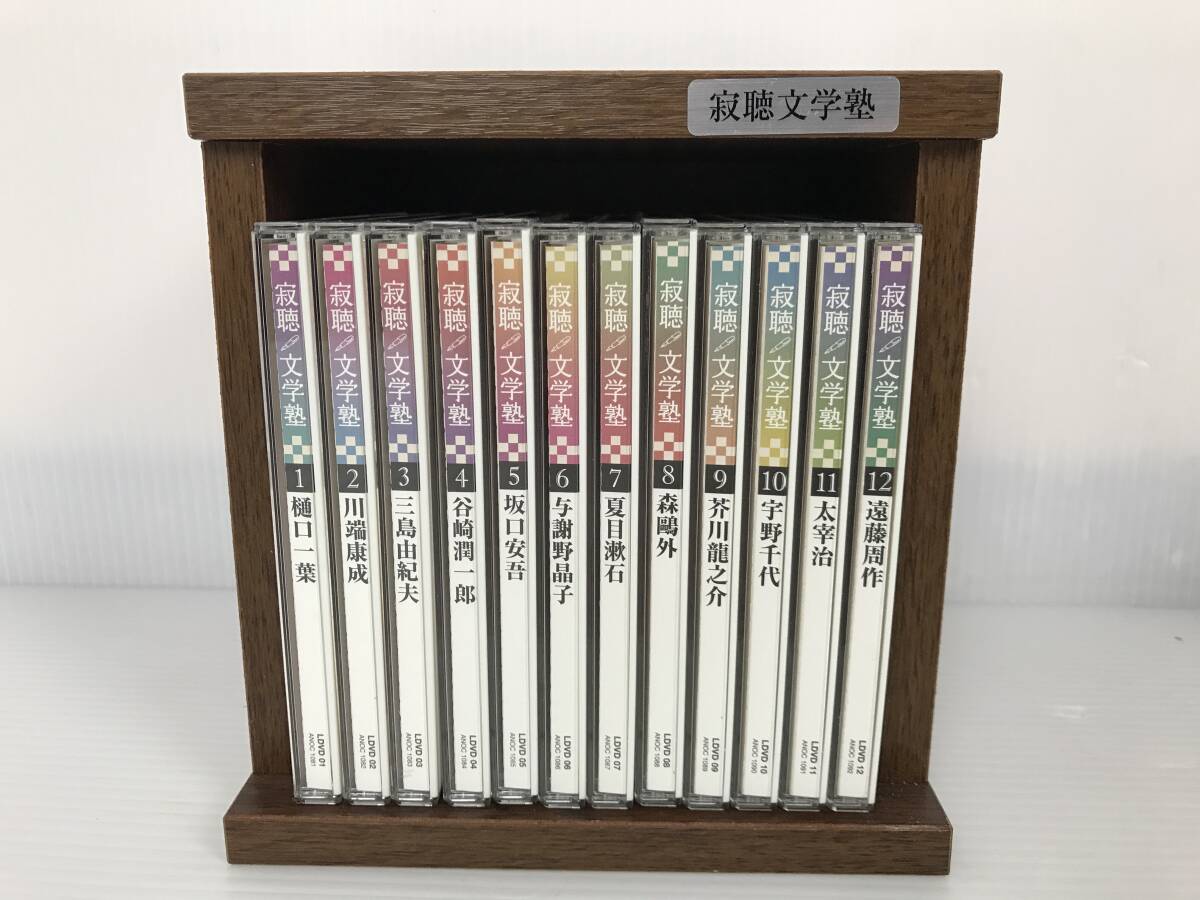 ユーキャン 瀬戸内寂聴 寂聴 いきいき人生塾 文学塾 全12巻 まとめて セット CD BOX 木箱 の画像2