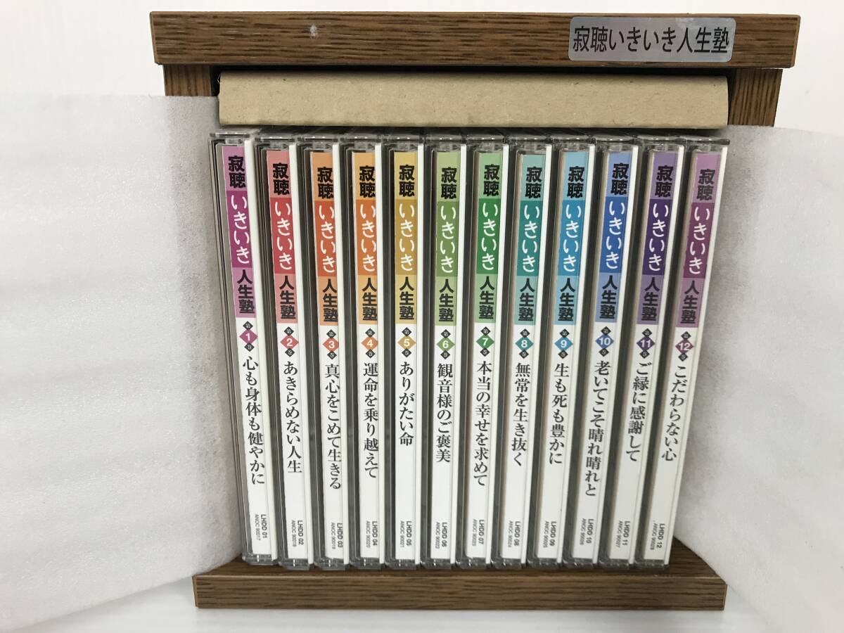 ユーキャン 瀬戸内寂聴 寂聴 いきいき人生塾 文学塾 全12巻 まとめて セット CD BOX 木箱 の画像5