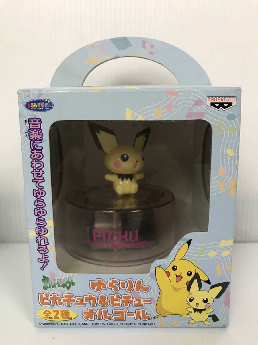 新品 未開封 保管品 ポケットモンスター ゆらりん ピカチュウ＆ピチュー オルゴール 2000年 非売品 ポケモン_画像3