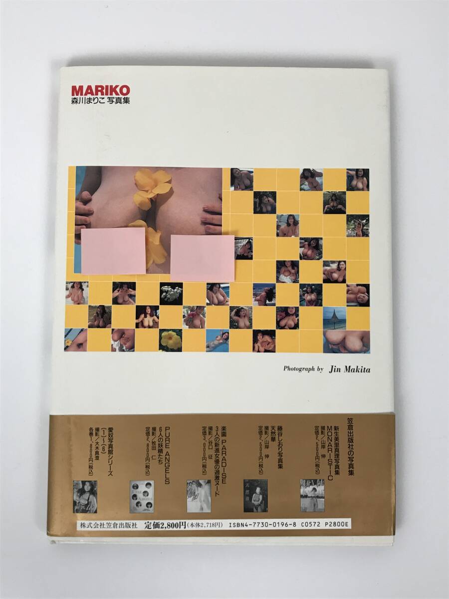 森川まりこ 写真集 MARIKO 笠倉出版社 1994年 初版 帯付き 送料無料の画像4