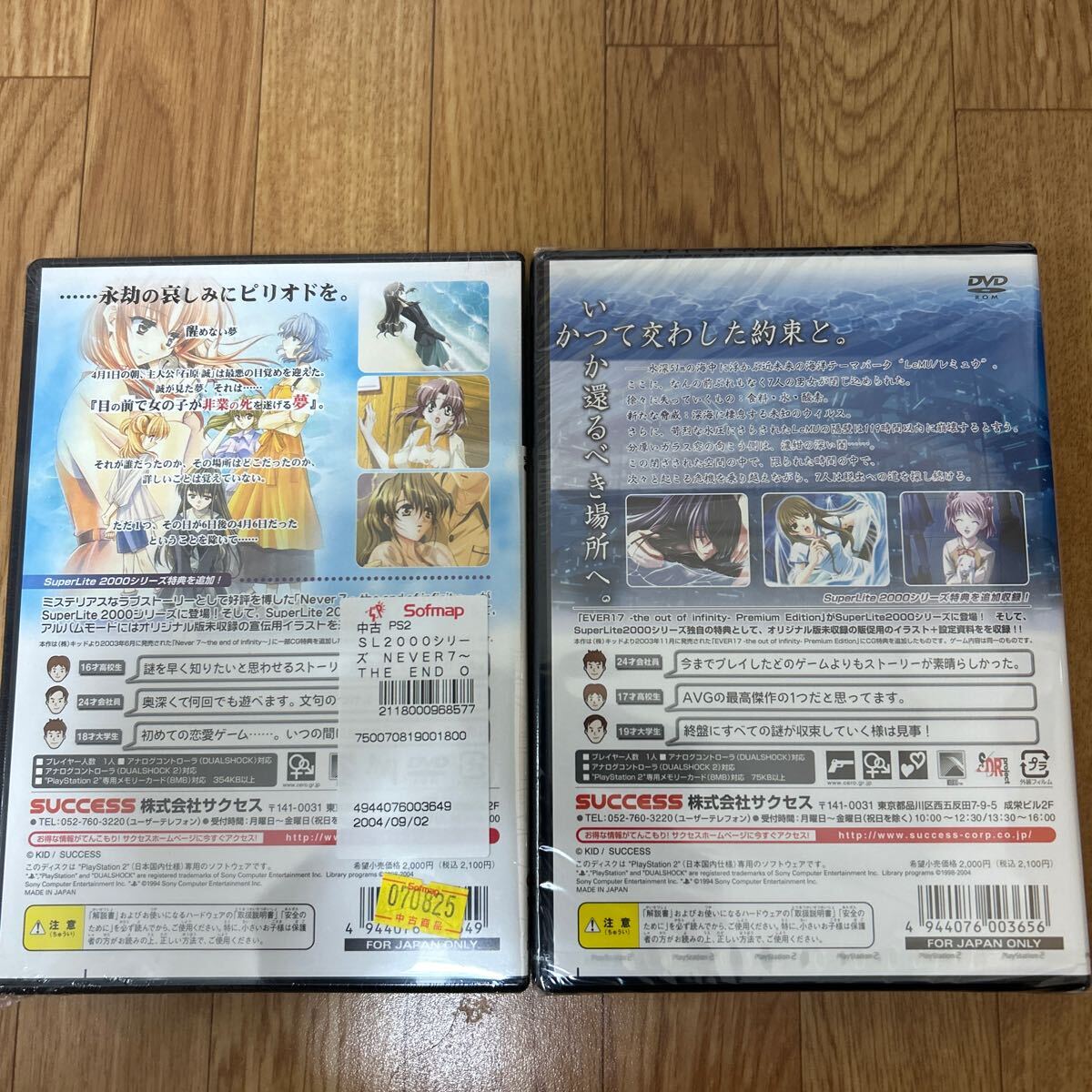 Never17＋Ever17 中古ソフト未開封 PS2の画像2