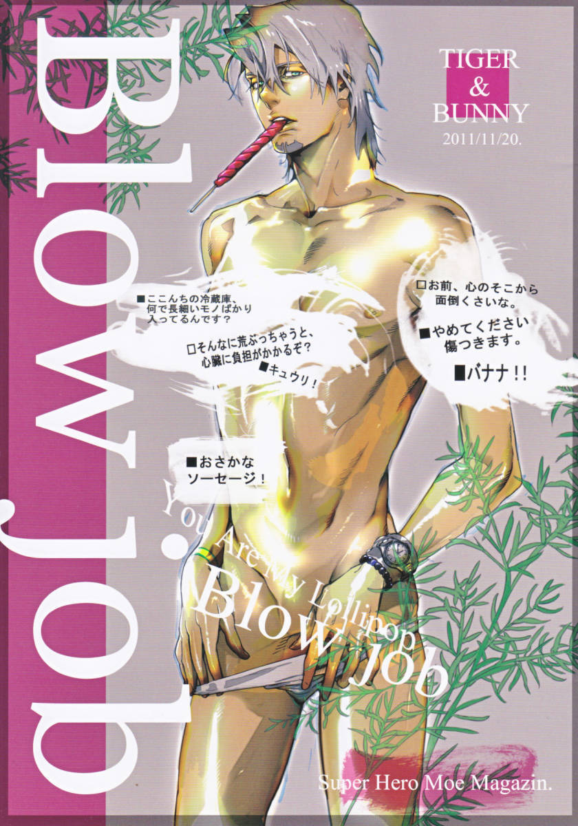 TIGER&BUNNY■わたなべあじあ　亜熱帯あじあ奇行「Blow job」兎虎　バーナビー×虎徹_画像1