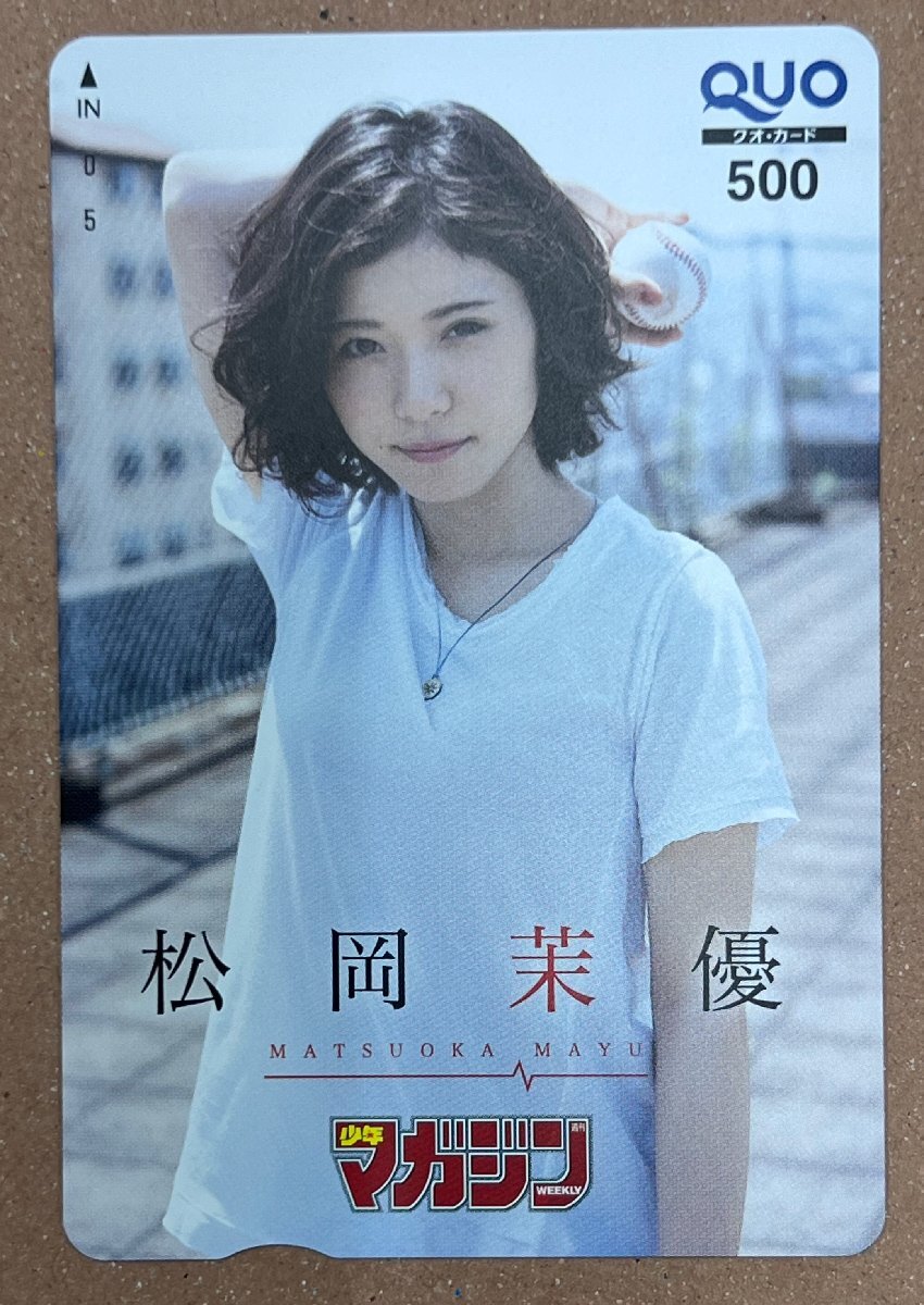 松岡茉優 クオカード 500円 少年マガジンの画像1