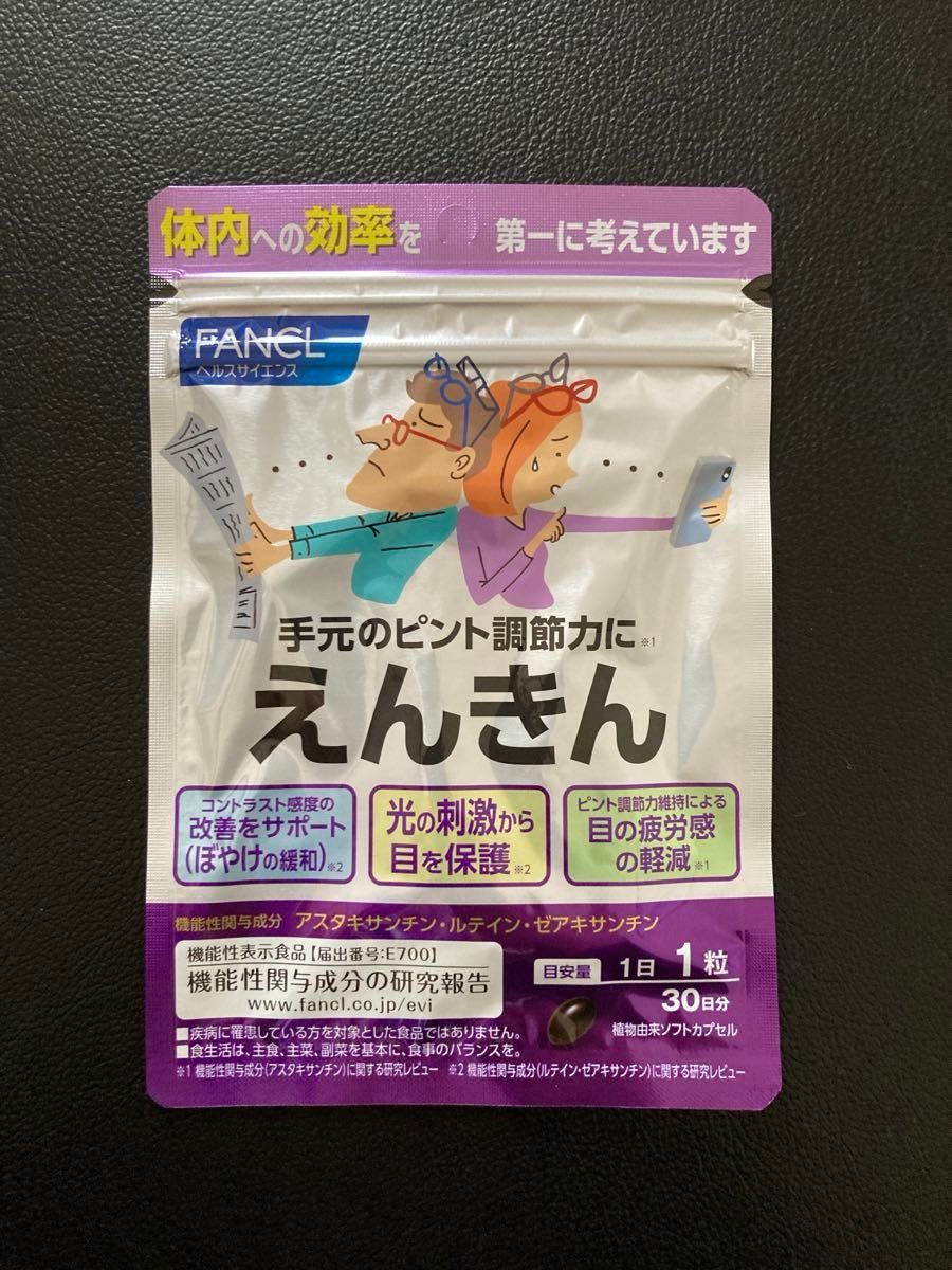 1袋 ファンケル FANCL えんきん 30日分 30粒 アスタキサンチン ルテイン ゼキアサンチン含有食品