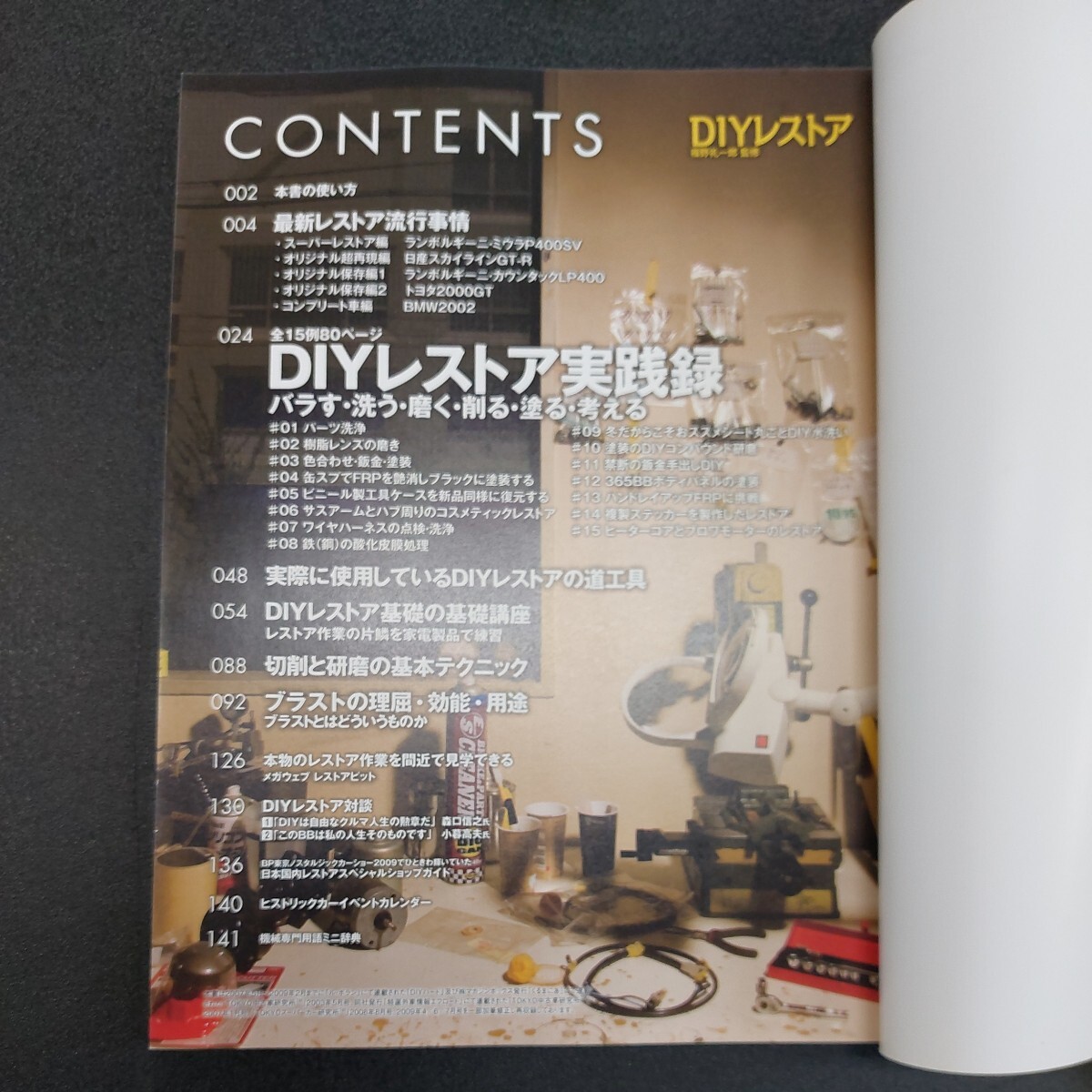 福野礼一郎監修 DIYレストア自分の手でバラして直す乗らずにクルマを100％楽しむ本クルマいじりノウハウのすべての画像2