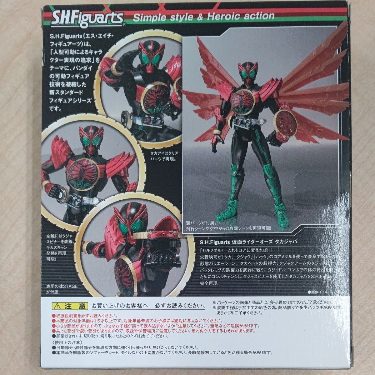 S.H.Figuarts 仮面ライダーオーズ タカジャバ 仮面ライダーオーズOOO