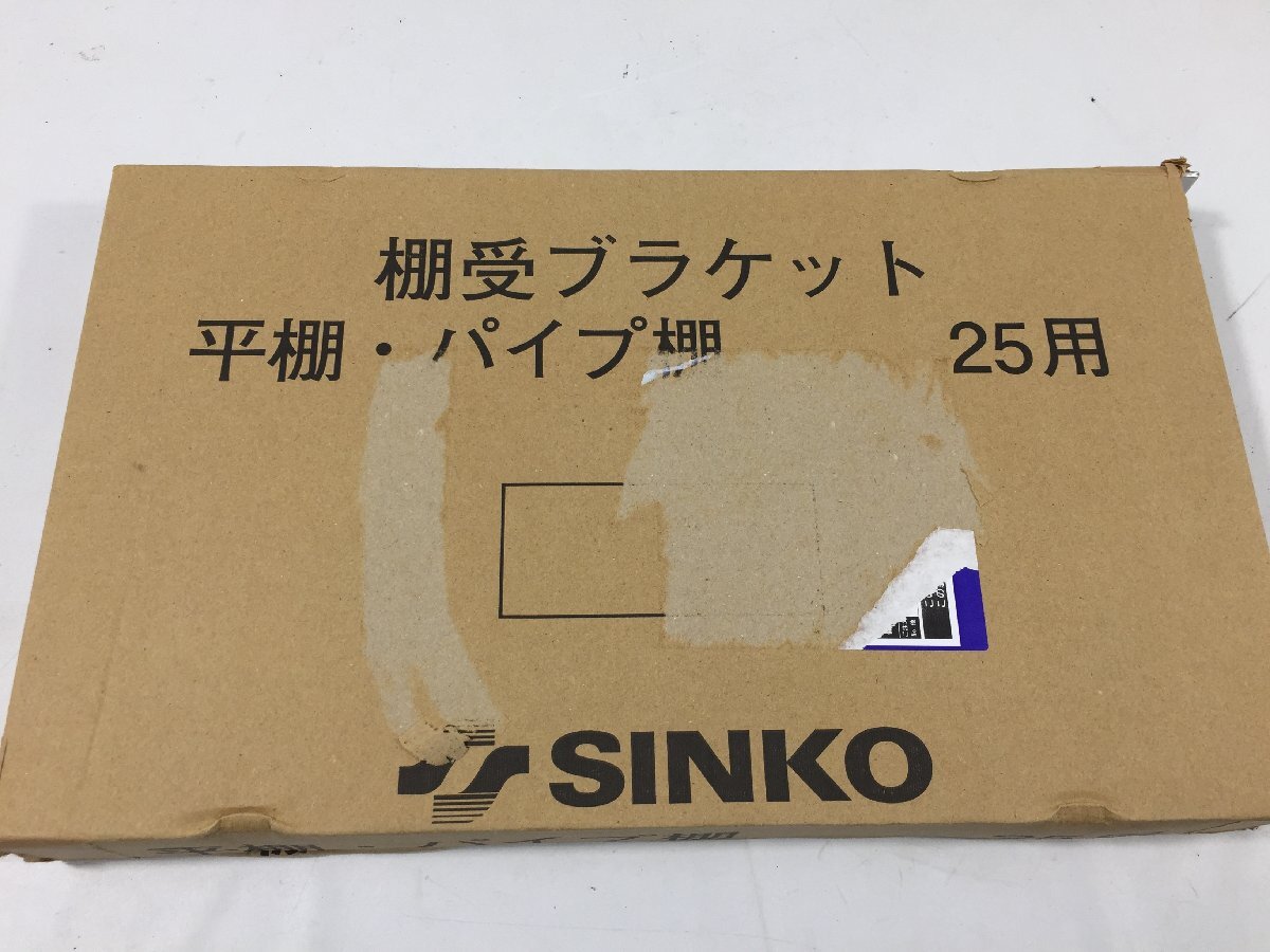 SINKO シンコー　平棚・吊下棚用ベタ棚　/　棚受ブラケット　２５用　　２点セット　OS4.032_画像2