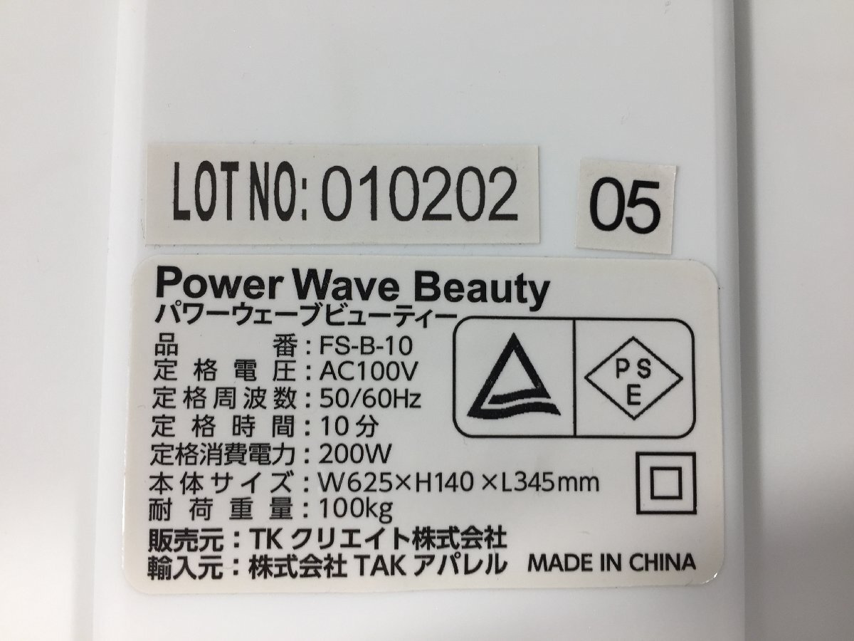 ブルブル振動マシン パワーウェーブビューティ Power Wava Beauty FS-B-10 エクササイズマシン 現状品 OS5.001の画像5