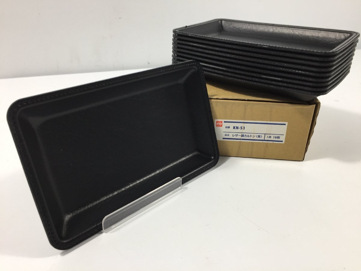 オープン工業 レザー調カルトン（黒） KN-51 １０枚まとめて 個別梱包なし  元箱付  TH5.019の画像1