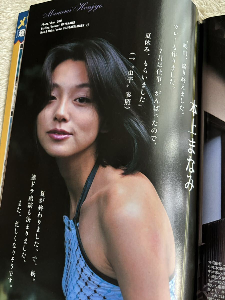 ボムBOMB! 1998年10月号 青木裕子 広末涼子 奥菜恵 本庄まなみ 新山千春 深田恭子 優香 永井流奈 榎本加奈子の画像7