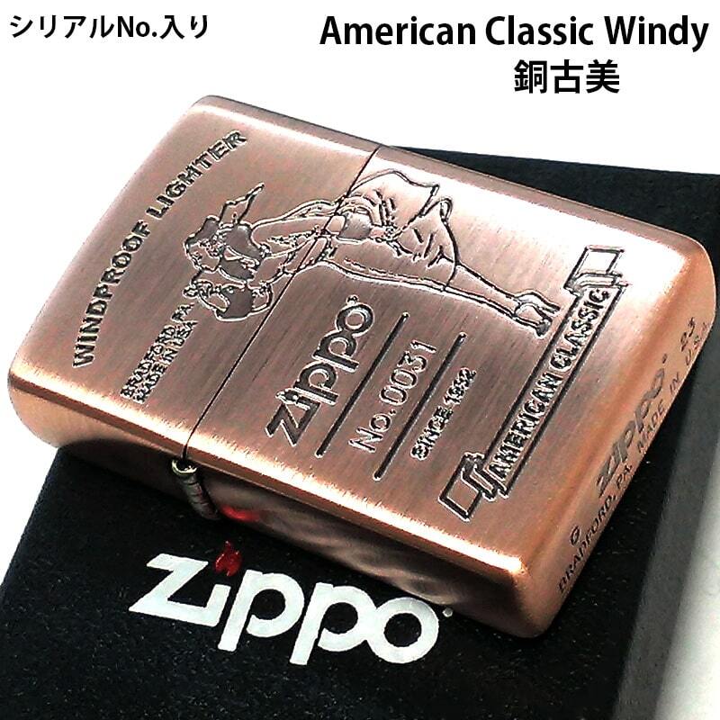 ZIPPO ウィンディー アメリカン クラシック ジッポ ライター 限定 シリアルナンバー 彫刻 銅古美 ロゴ American classic カッパー_画像2