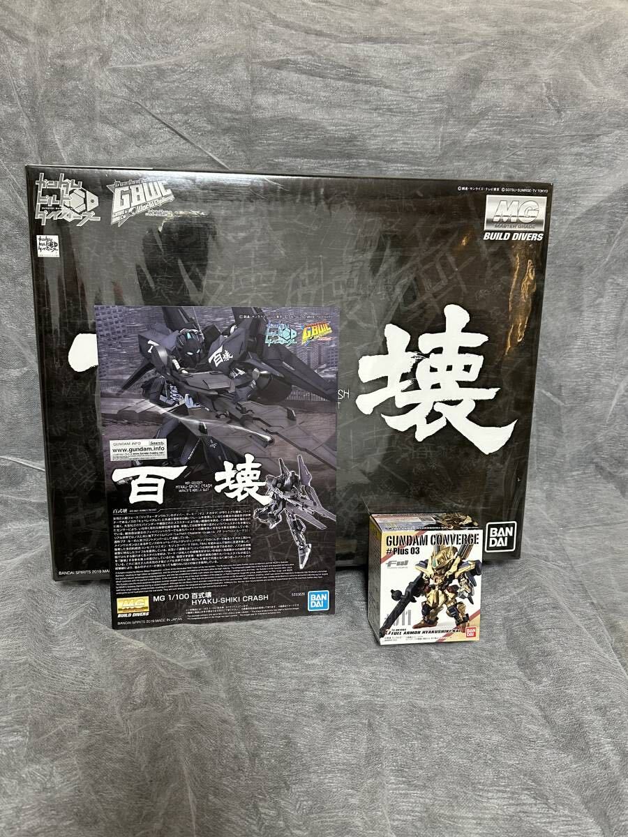 未開封未使用未組美品 MG 百壊 ガンプラ ガンダムコンバージ 百 未開封未使用未組美品 MG 百壊 ガンプラ ガンダムコンバージ 百