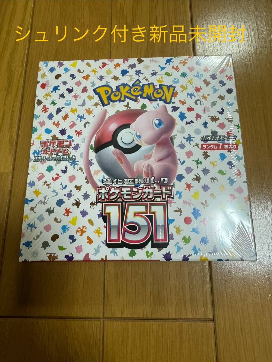 送料無料【シュリンク付き】ポケモンカードゲーム 151 1BOX 強化拡張パック 新品未開封の画像1