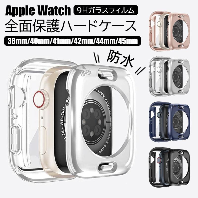 143 Apple Watch 両面カバー 超防水 一体型 41mm 45mm 42mm 44mm 40mm ケース 保護 SE Series 9 8 7 フィルム フレーム ガラス フィルム 保