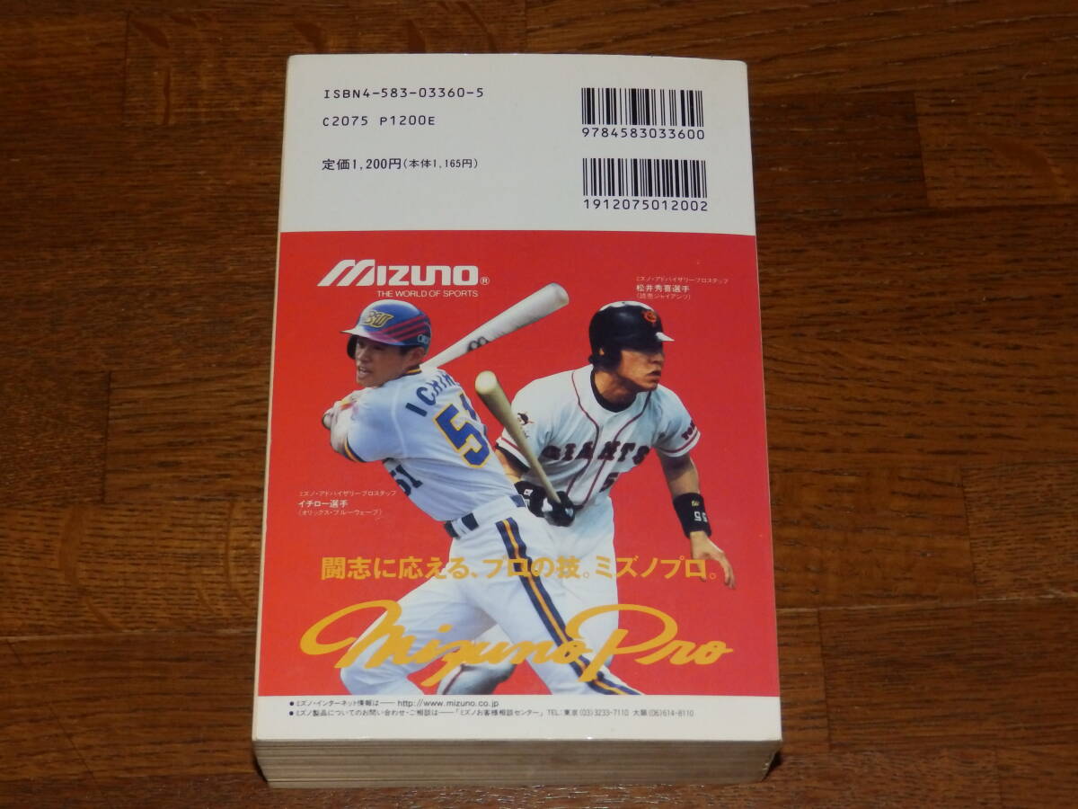 1997　ベースボール・レコードブック　ベースボール・マガジン社　日本プロ野球記録年鑑_画像2