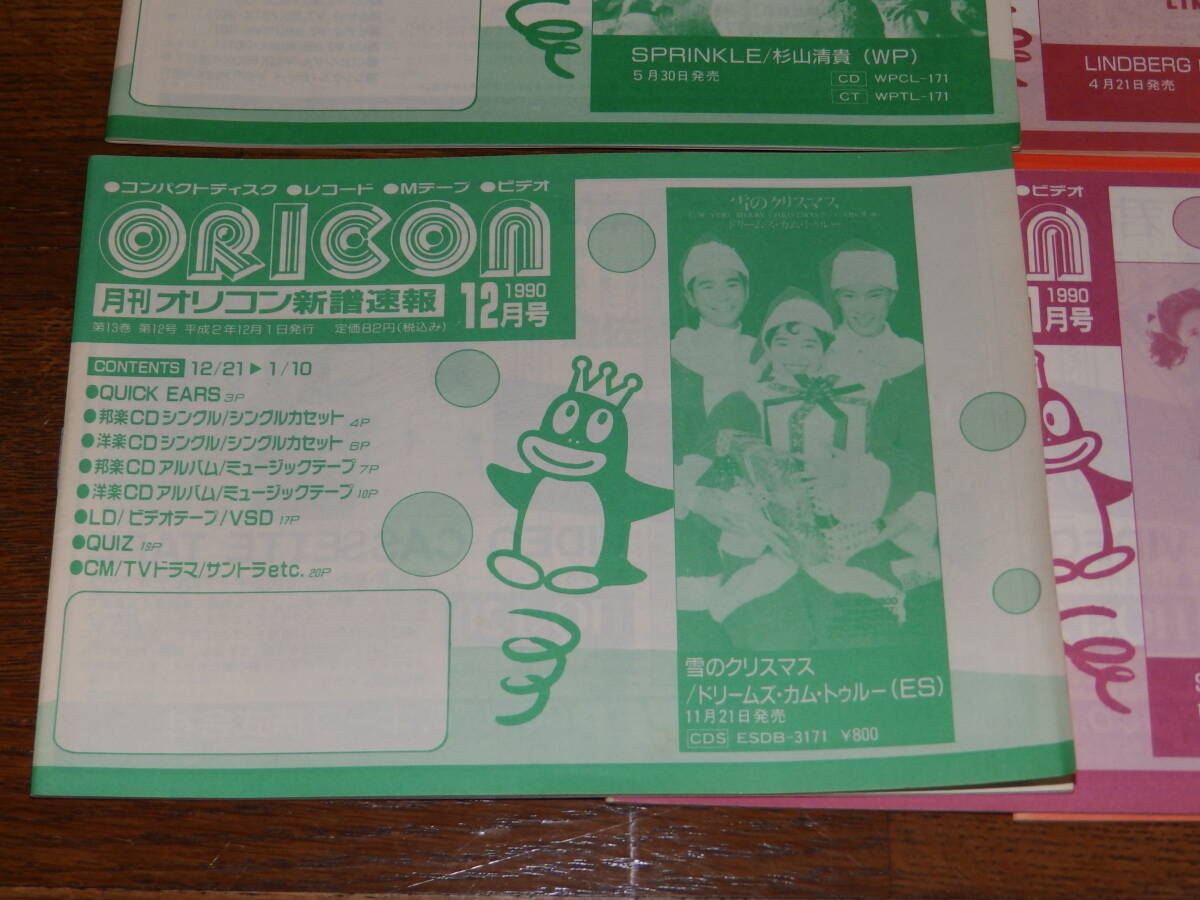 ORICON新譜速報 1990年1月～12月 12冊セット の画像2
