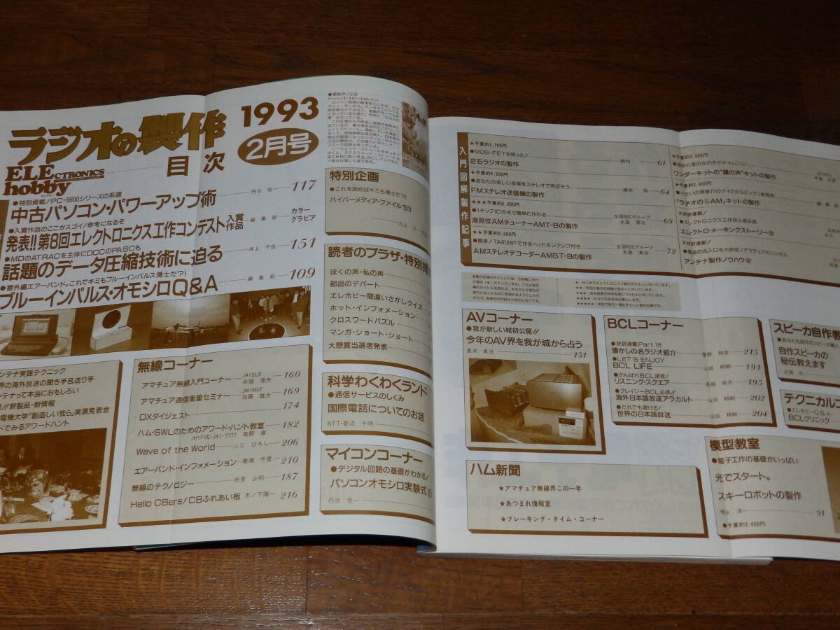 ラジオの製作 1993年2月号 中古パソコンパワーアップ術 電波新聞社発行の画像3