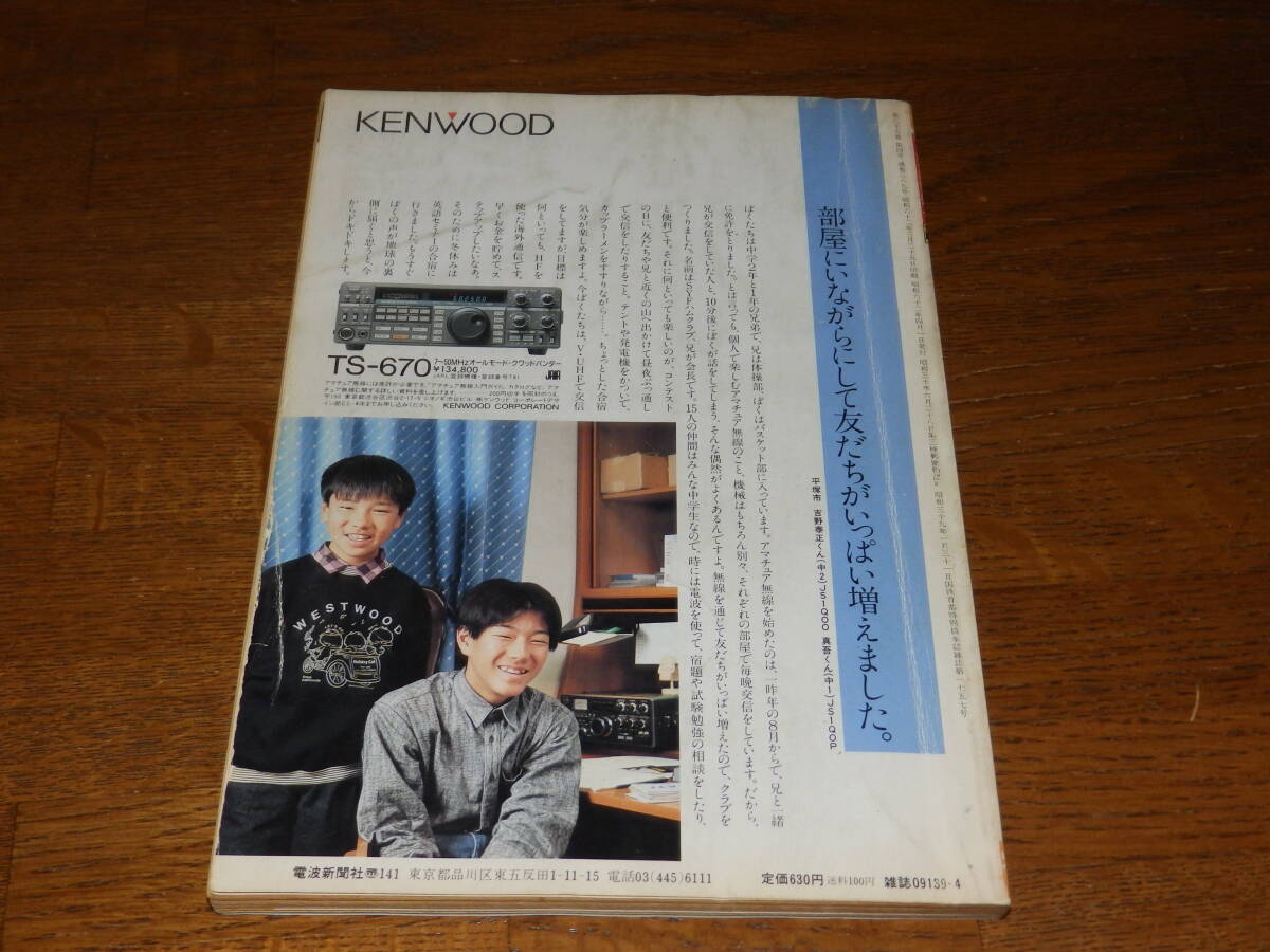 ラジオの製作 1987年4月号 パーソナル・ワープロを使いこなせ 電波新聞社発行の画像2